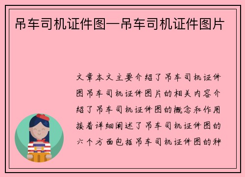 吊车司机证件图—吊车司机证件图片
