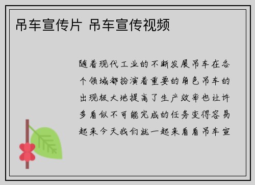吊车宣传片 吊车宣传视频