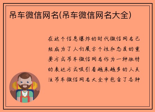 吊车微信网名(吊车微信网名大全)