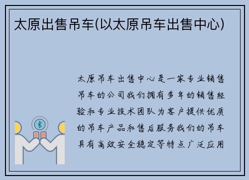 太原出售吊车(以太原吊车出售中心)