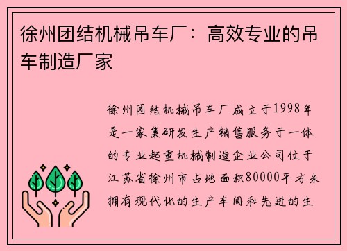 徐州团结机械吊车厂：高效专业的吊车制造厂家