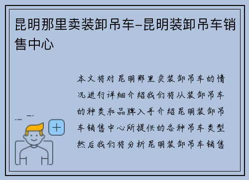 昆明那里卖装卸吊车-昆明装卸吊车销售中心