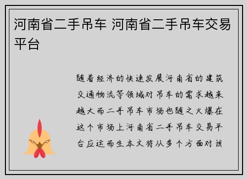 河南省二手吊车 河南省二手吊车交易平台