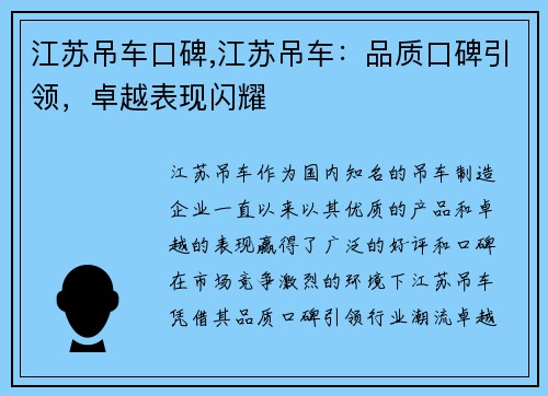 江苏吊车口碑,江苏吊车：品质口碑引领，卓越表现闪耀