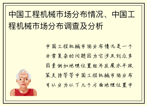 中国工程机械市场分布情况、中国工程机械市场分布调查及分析