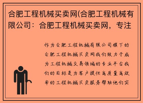 合肥工程机械买卖网(合肥工程机械有限公司：合肥工程机械买卖网，专注工程机械交易)