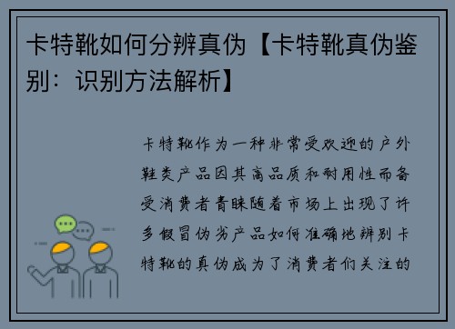 卡特靴如何分辨真伪【卡特靴真伪鉴别：识别方法解析】