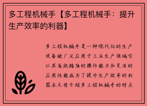 多工程机械手【多工程机械手：提升生产效率的利器】
