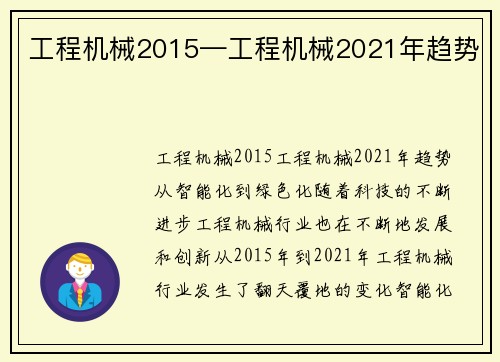 工程机械2015—工程机械2021年趋势