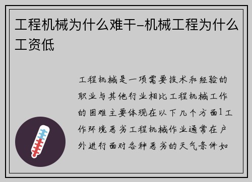 工程机械为什么难干-机械工程为什么工资低