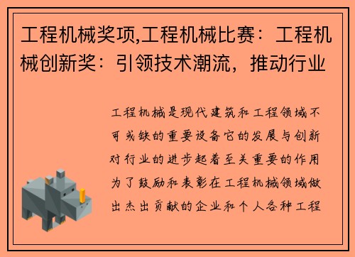 工程机械奖项,工程机械比赛：工程机械创新奖：引领技术潮流，推动行业发展