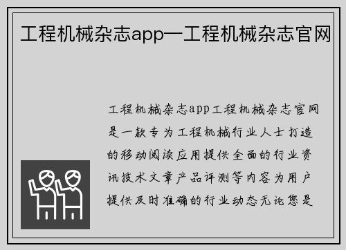 工程机械杂志app—工程机械杂志官网