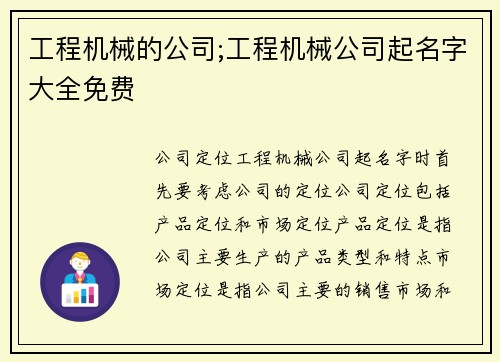 工程机械的公司;工程机械公司起名字大全免费