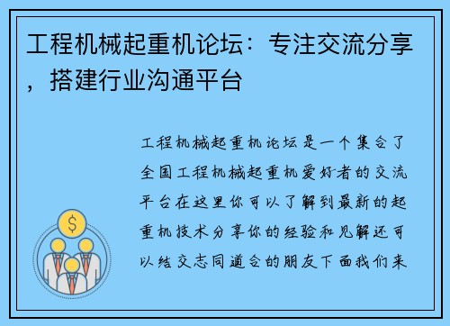 工程机械起重机论坛：专注交流分享，搭建行业沟通平台