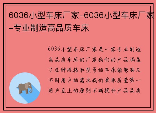 6036小型车床厂家-6036小型车床厂家-专业制造高品质车床