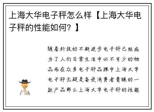 上海大华电子秤怎么样【上海大华电子秤的性能如何？】
