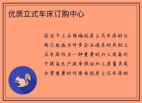 优质立式车床订购中心
