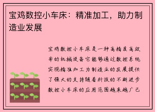 宝鸡数控小车床：精准加工，助力制造业发展