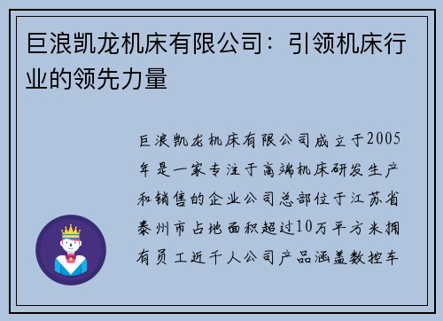 巨浪凯龙机床有限公司：引领机床行业的领先力量
