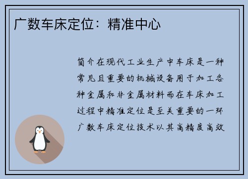 广数车床定位：精准中心