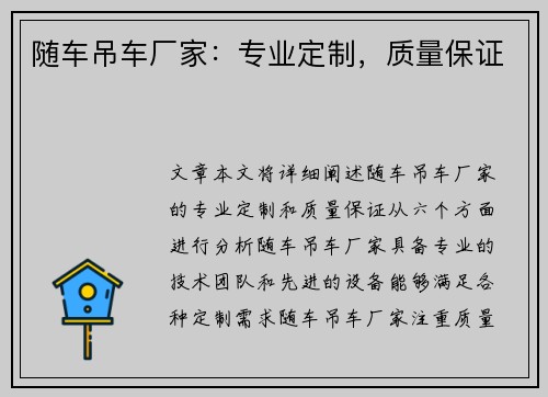 随车吊车厂家：专业定制，质量保证
